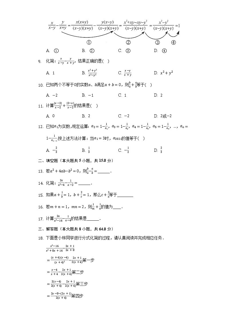10.3分式的加减  同步练习苏科版初中数学八年级下册02