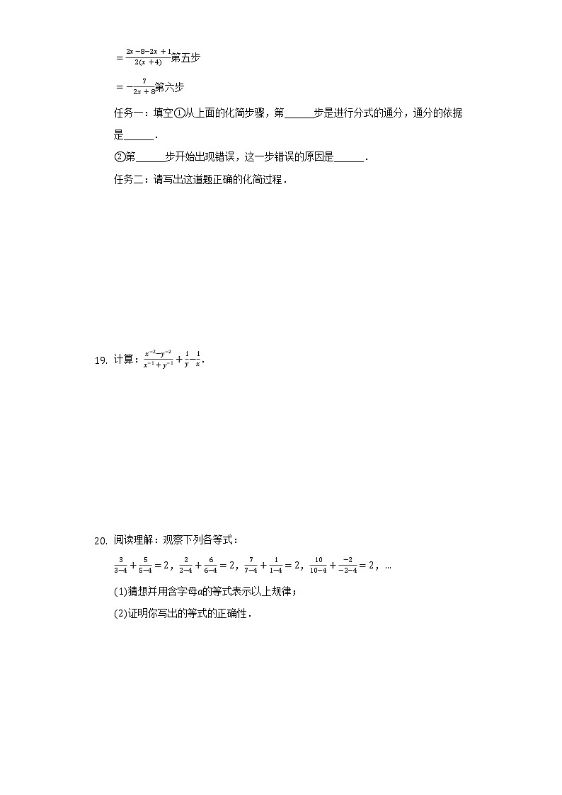 10.3分式的加减  同步练习苏科版初中数学八年级下册03
