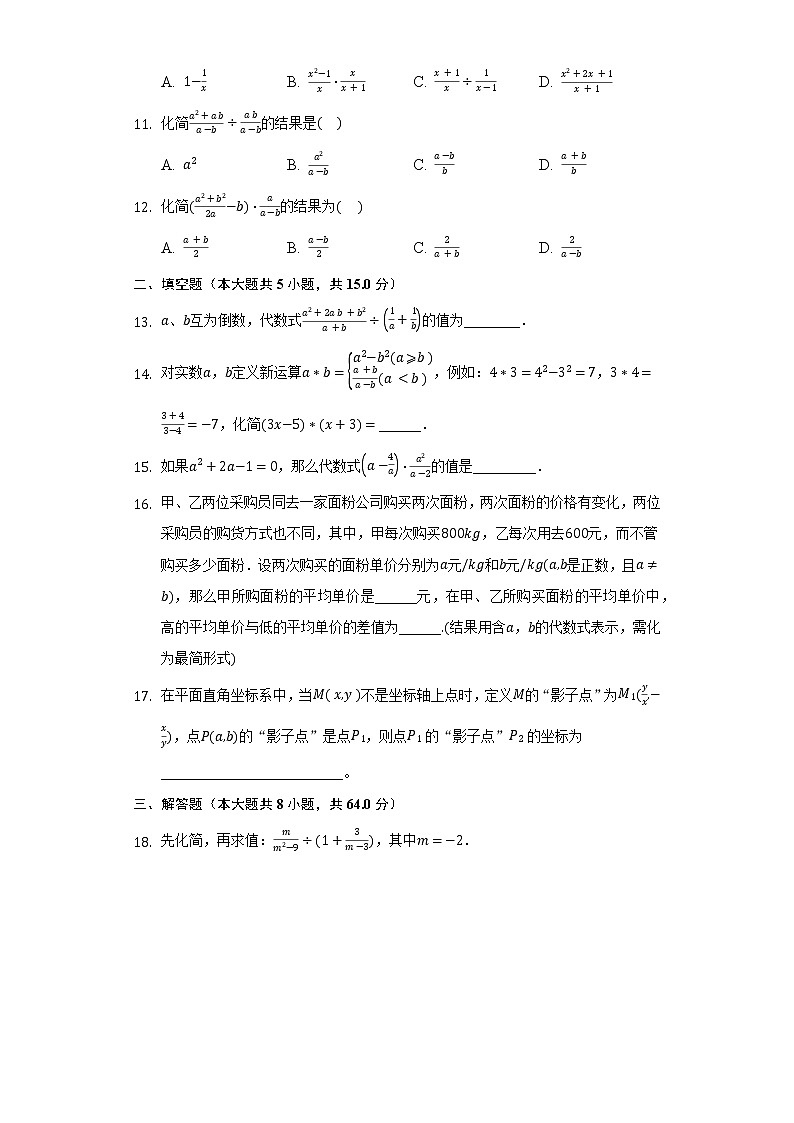10.4分式的乘除  同步练习苏科版初中数学八年级下册02