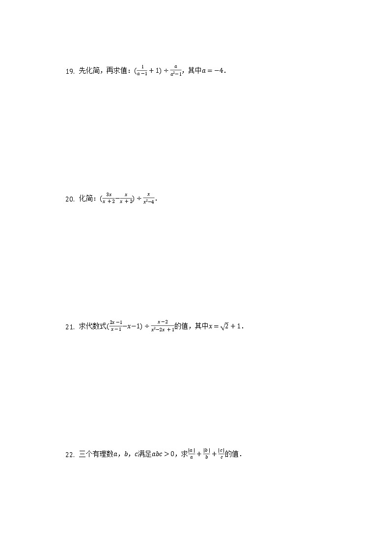 10.4分式的乘除  同步练习苏科版初中数学八年级下册03