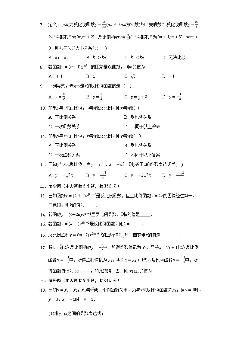 11.1反比例函数  同步练习苏科版初中数学八年级下册02