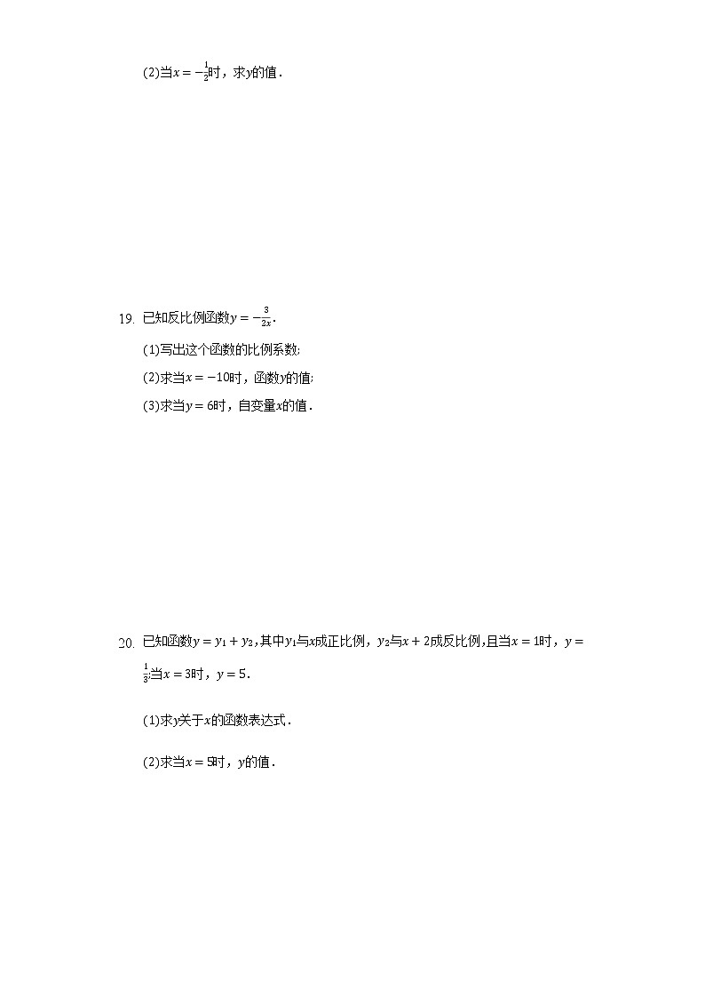 11.1反比例函数  同步练习苏科版初中数学八年级下册03