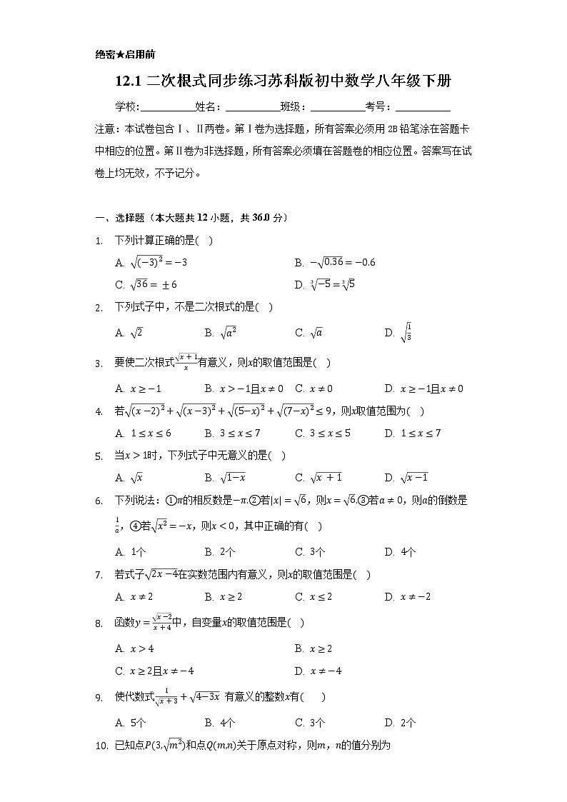12.1二次根式  同步练习苏科版初中数学八年级下册01