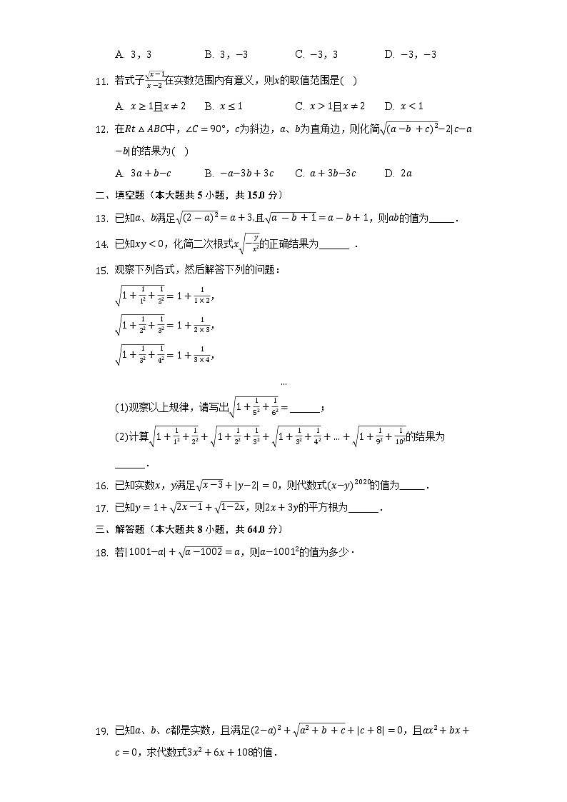 12.1二次根式  同步练习苏科版初中数学八年级下册02