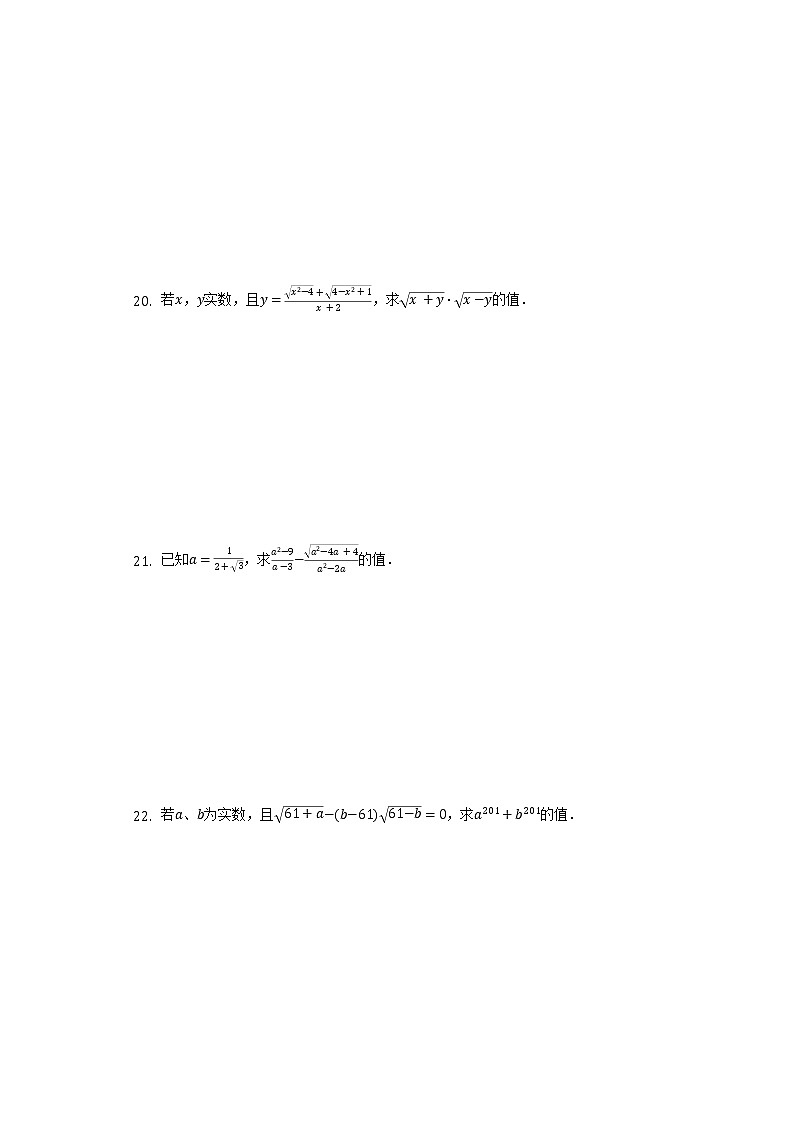 12.1二次根式  同步练习苏科版初中数学八年级下册03