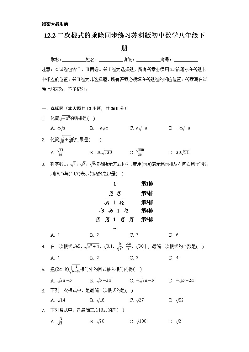 12.2二次根式的乘除  同步练习苏科版初中数学八年级下册01
