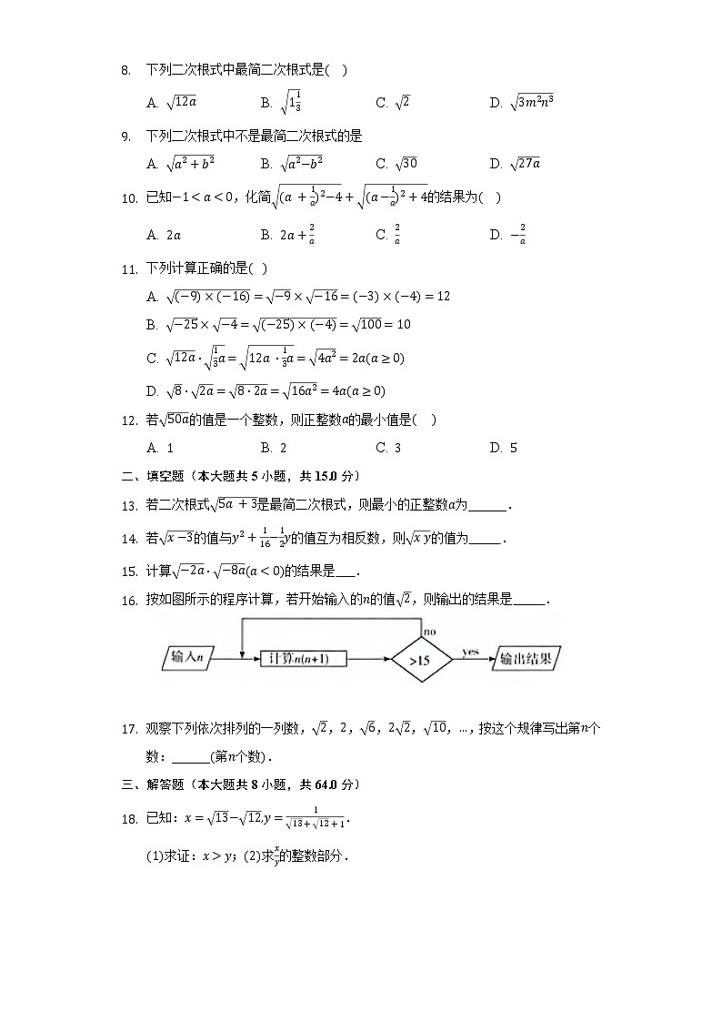 12.2二次根式的乘除  同步练习苏科版初中数学八年级下册02