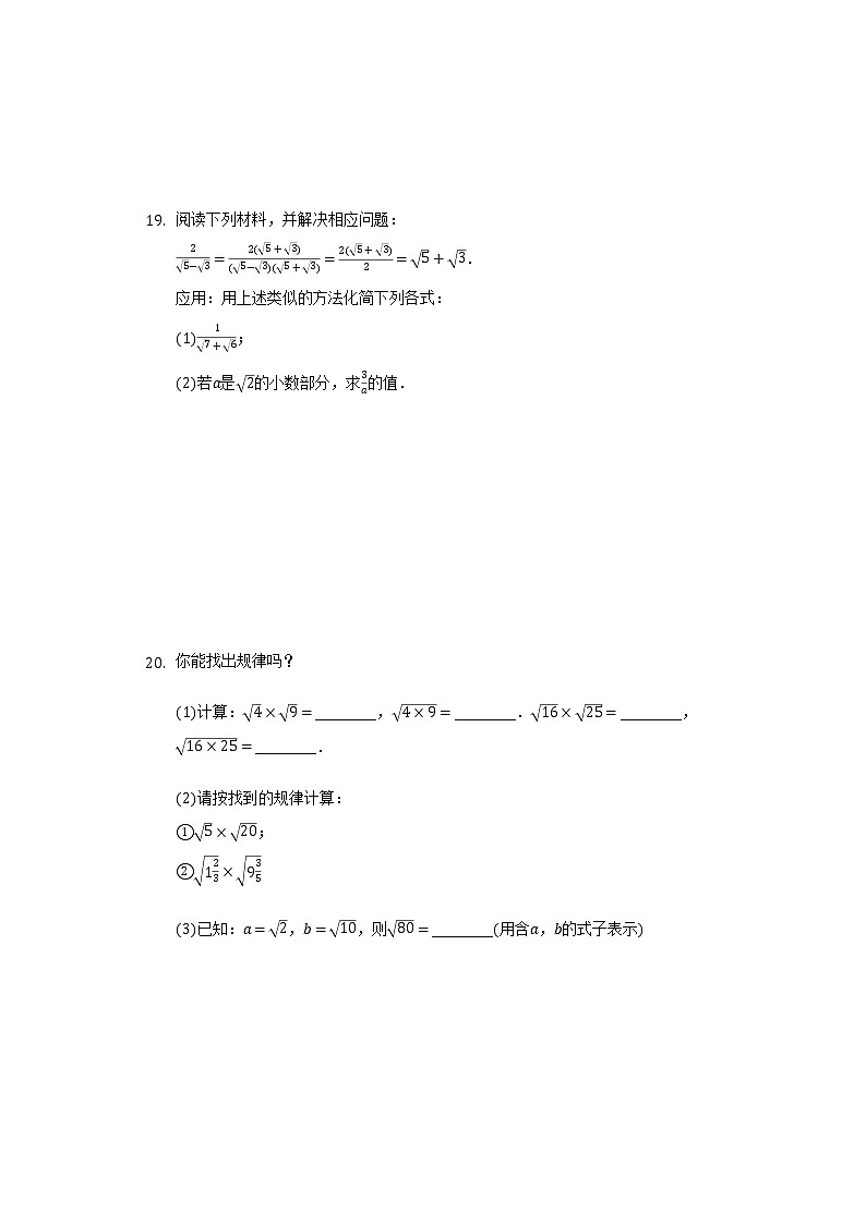 12.2二次根式的乘除  同步练习苏科版初中数学八年级下册03
