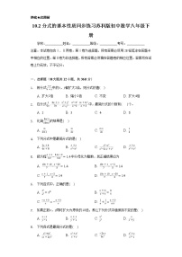 苏科版八年级下册10.2 分式的基本性质巩固练习