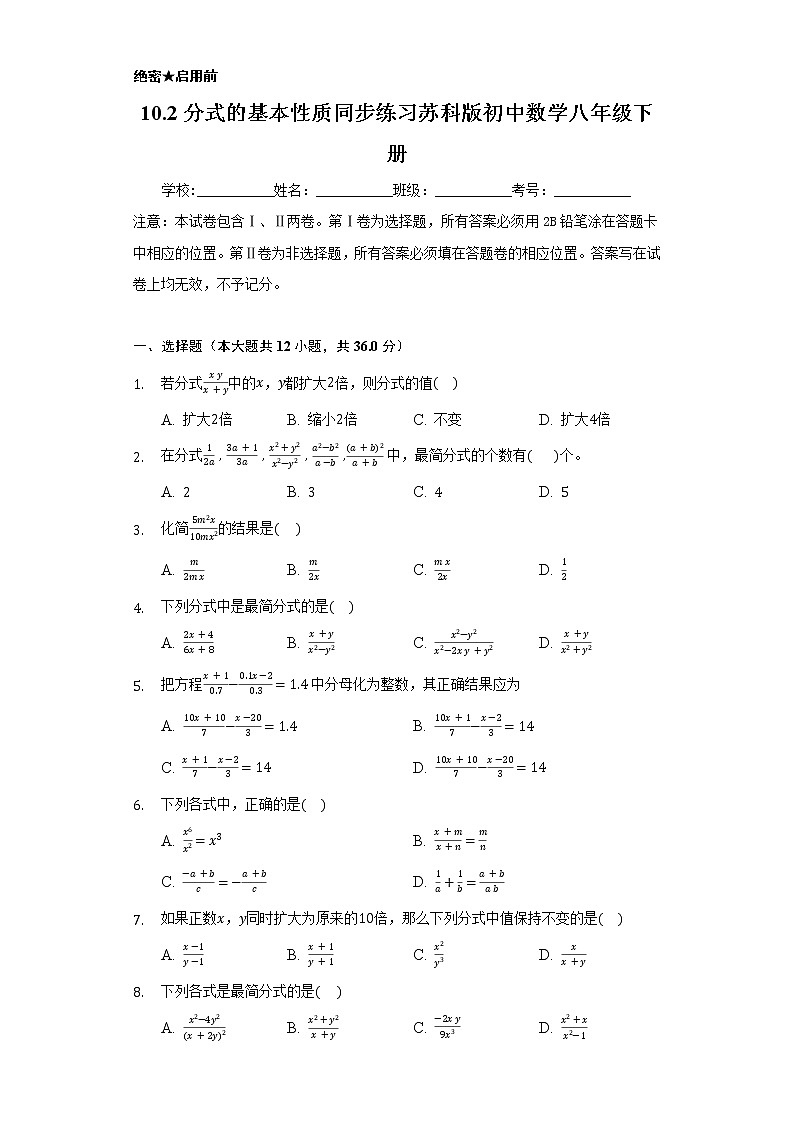 10.2分式的基本性质  同步练习苏科版初中数学八年级下册01
