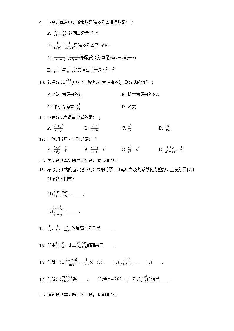 10.2分式的基本性质  同步练习苏科版初中数学八年级下册02