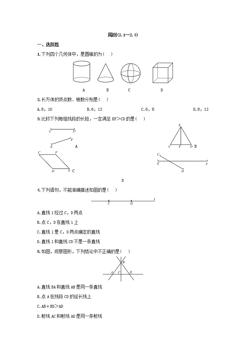 冀教版七年级数学上册 第二章 2.3 线段的长短同步练习（无答案）01