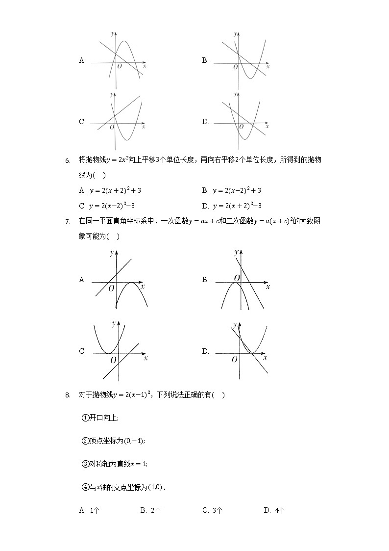 5.2二次函数的图像的性质 同步练习  苏科版初中数学九年级下册02