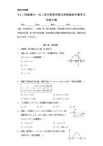 初中苏科版第5章 二次函数5.4 二次函数与一元二次方程同步练习题