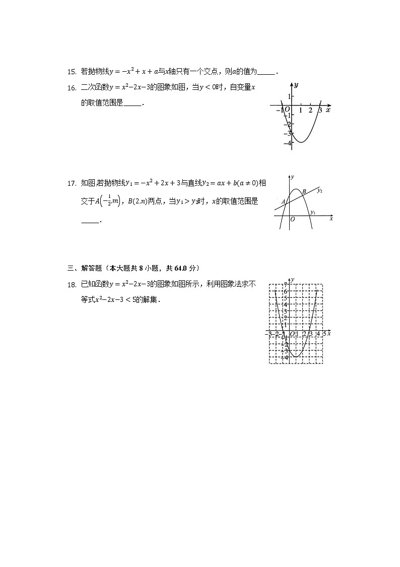 5.4二次函数与一元二次方程 同步练习  苏科版初中数学九年级下册03