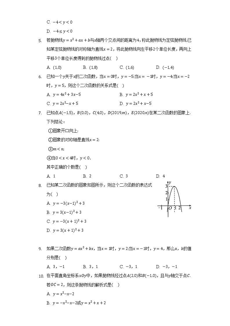 5.3用待定系数法确定二次函数表达式 同步练习  苏科版初中数学九年级下册02
