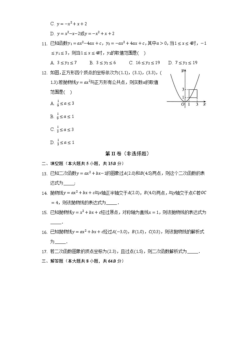 5.3用待定系数法确定二次函数表达式 同步练习  苏科版初中数学九年级下册03
