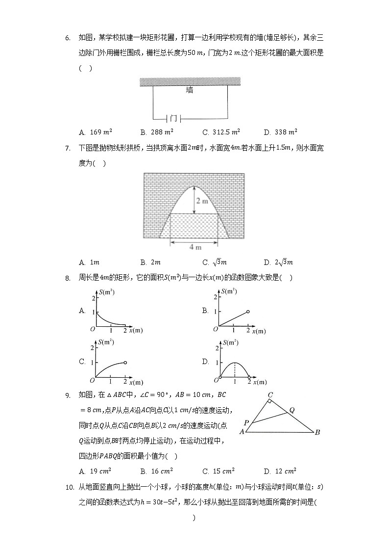5.5用二次函数解决问题 同步练习  苏科版初中数学九年级下册02