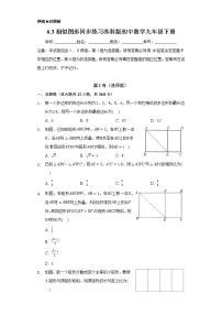 数学九年级下册6.3 相似图形课时训练