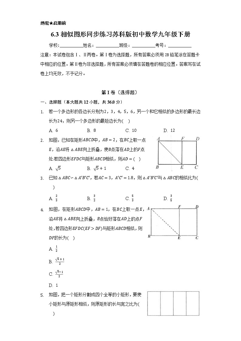 6.3相似图形 同步练习  苏科版初中数学九年级下册01