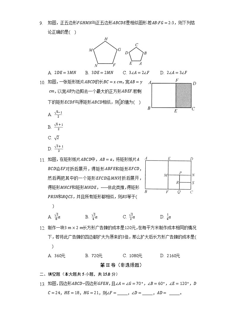 6.3相似图形 同步练习  苏科版初中数学九年级下册03