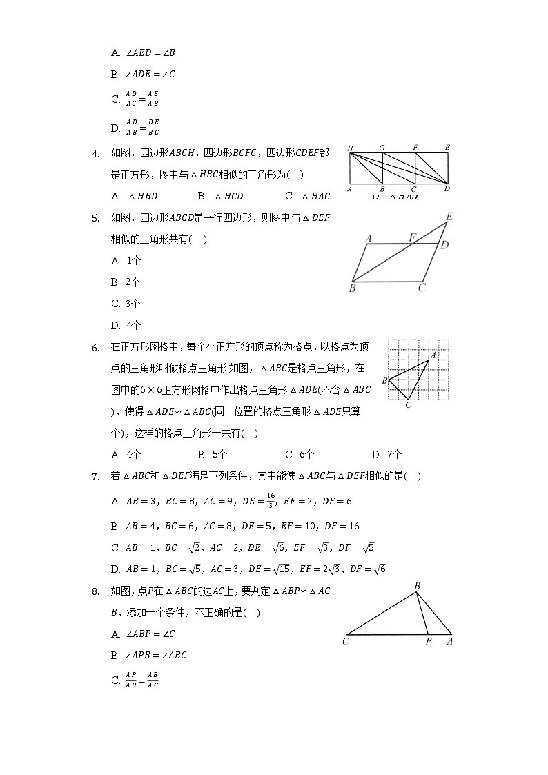 6.4探索三角形相似的条件 同步练习  苏科版初中数学九年级下册02