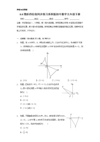 初中数学苏科版九年级下册6.6 图形的位似一课一练