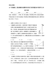 苏科版九年级下册6.7用相似三角形解决问题同步练习题