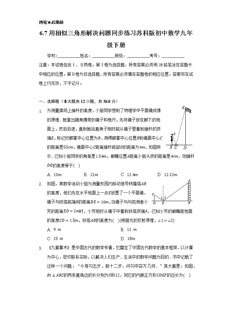 6.7用相似三角形解决问题   同步练习   苏科版初中数学九年级下册01