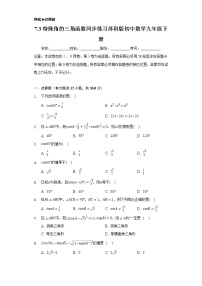 苏科版九年级下册7.3 特殊角的三角函数课堂检测