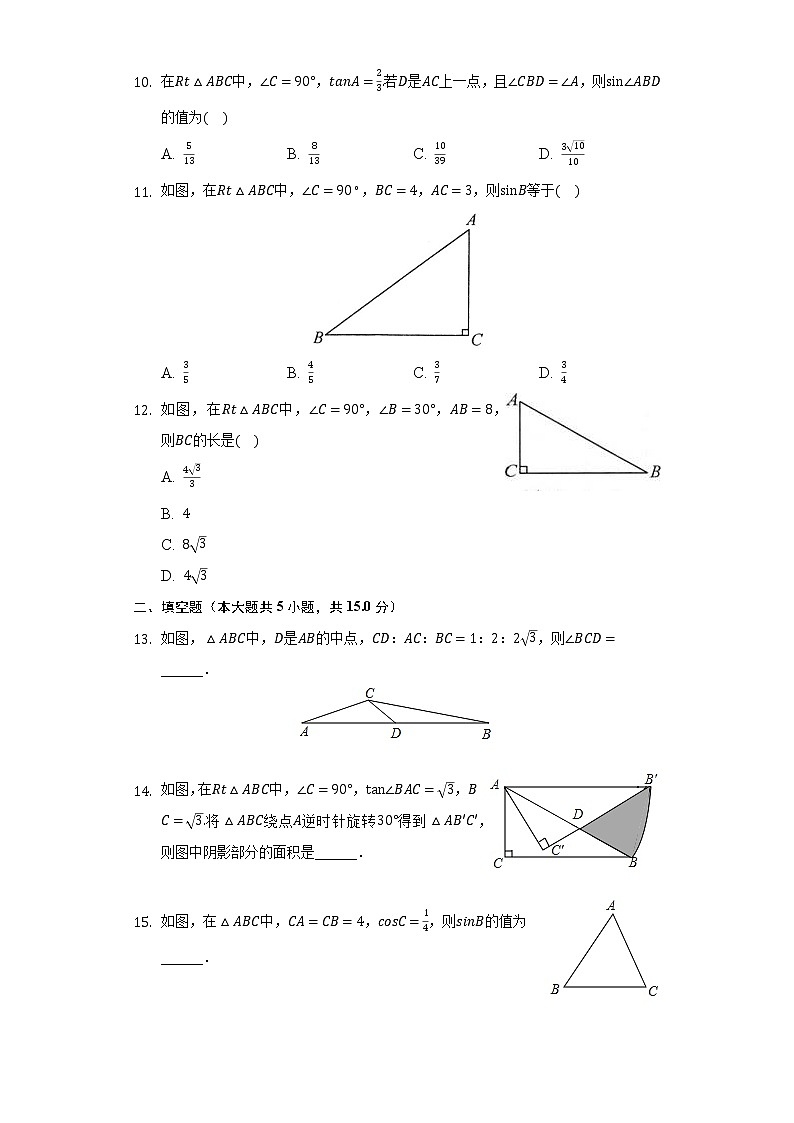 7.5解直角三角形  同步练习   苏科版初中数学九年级下册03
