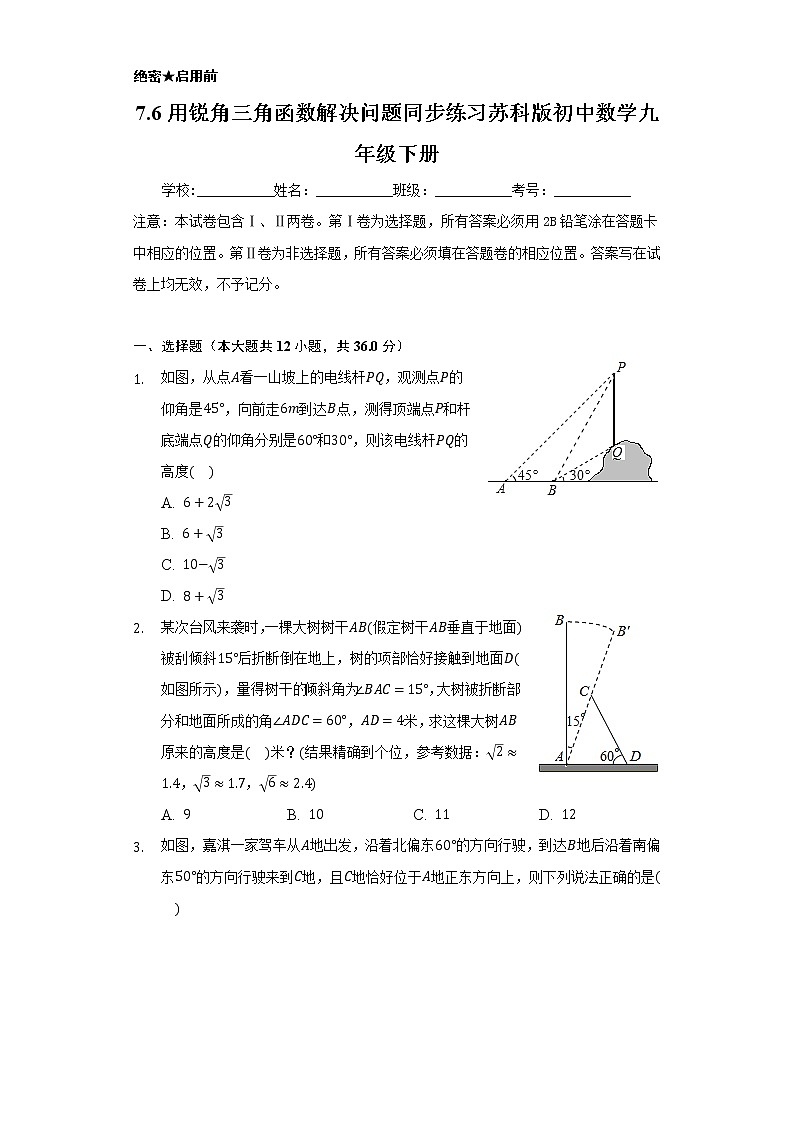 7.6用锐角三角函数解决问题   同步练习   苏科版初中数学九年级下册01