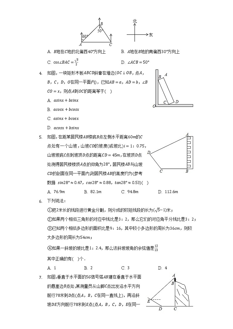 7.6用锐角三角函数解决问题   同步练习   苏科版初中数学九年级下册02