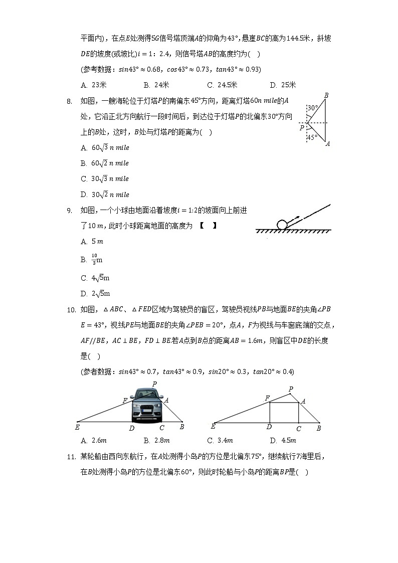 7.6用锐角三角函数解决问题   同步练习   苏科版初中数学九年级下册03