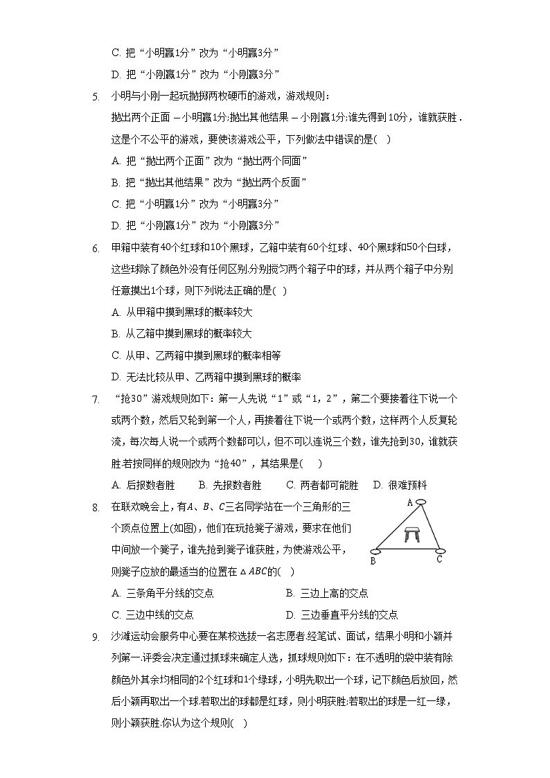 8.4抽签方法合理吗  同步练习   苏科版初中数学九年级下册02