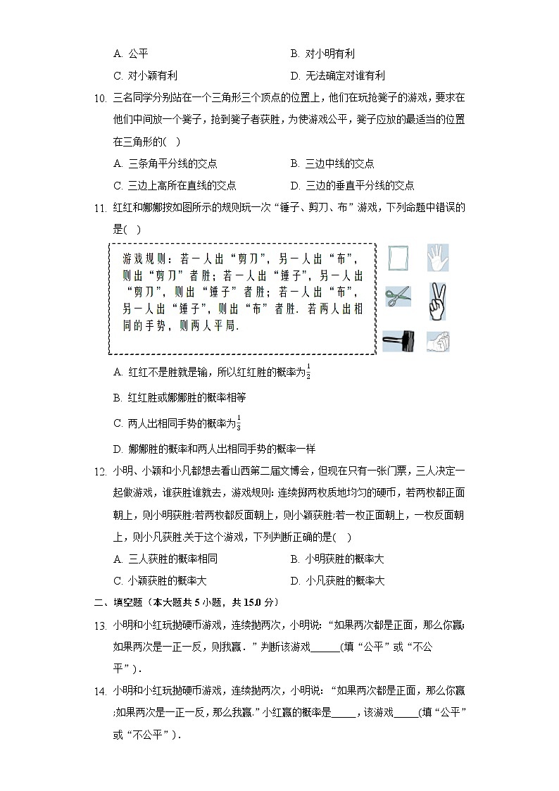 8.4抽签方法合理吗  同步练习   苏科版初中数学九年级下册03