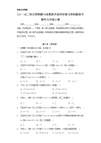 初中数学苏科版九年级上册第1章 一元二次方程1.3 一元二次方程的根与系数的关系课时练习