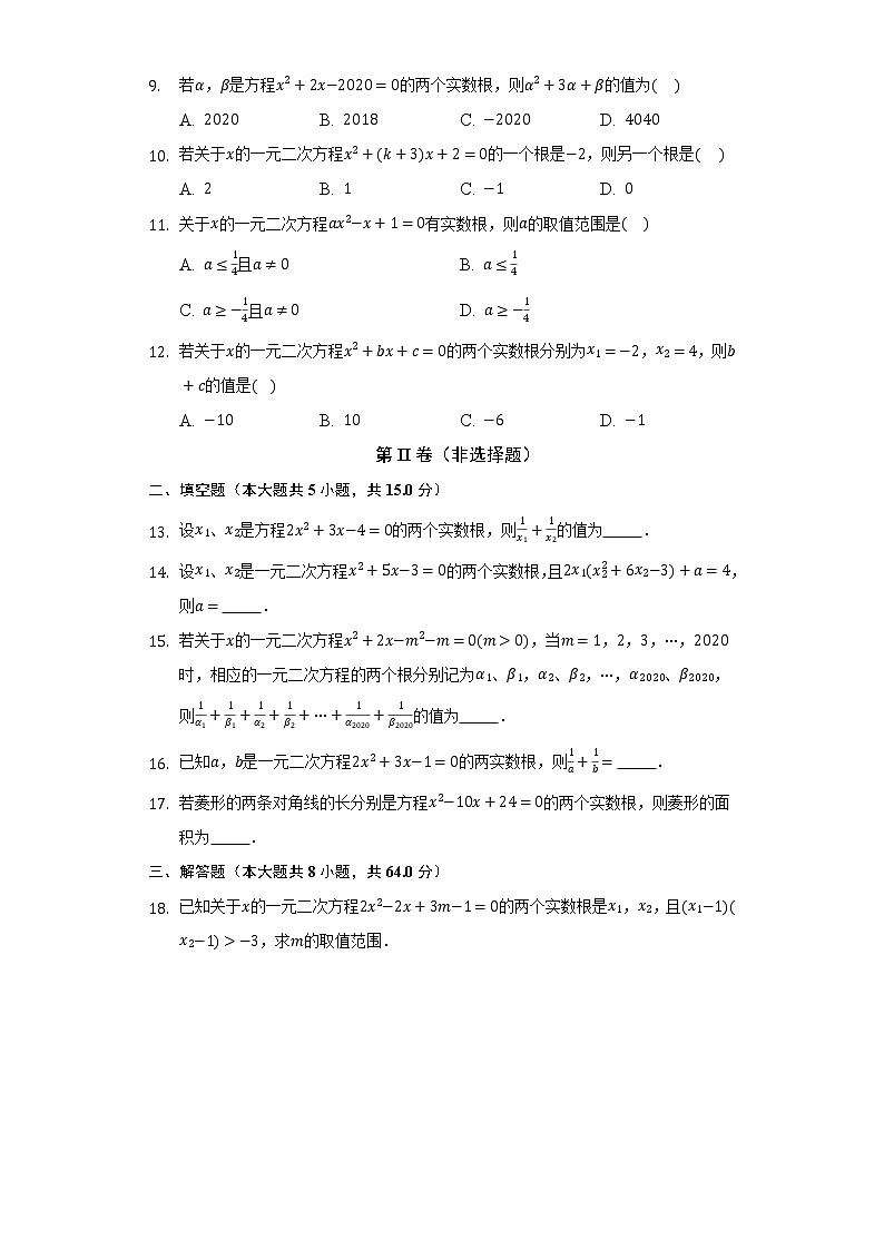 1.3一元二次方程的根与系数的关系 同步练习  苏科版初中数学九年级上册02