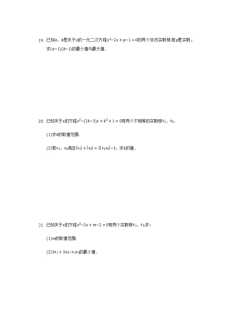 1.3一元二次方程的根与系数的关系 同步练习  苏科版初中数学九年级上册03