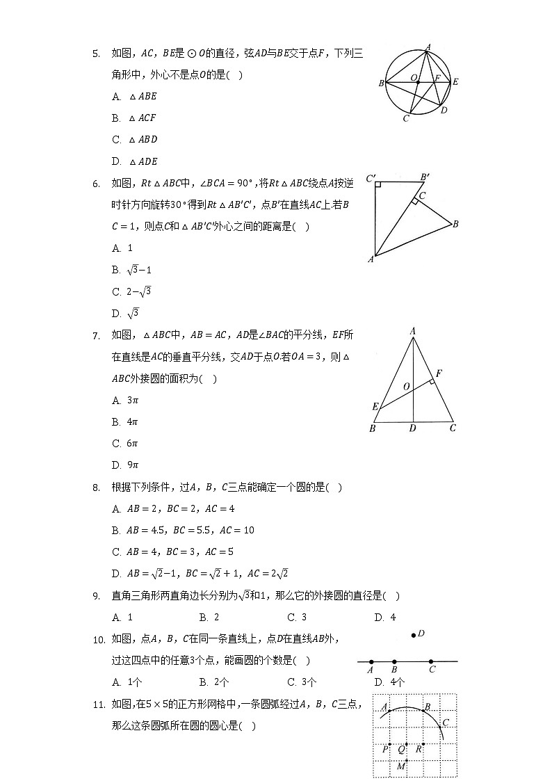 2.3确定圆的条件 同步练习  苏科版初中数学九年级上册02