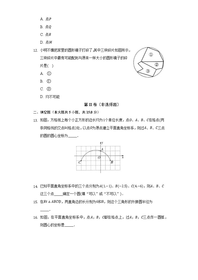 2.3确定圆的条件 同步练习  苏科版初中数学九年级上册03