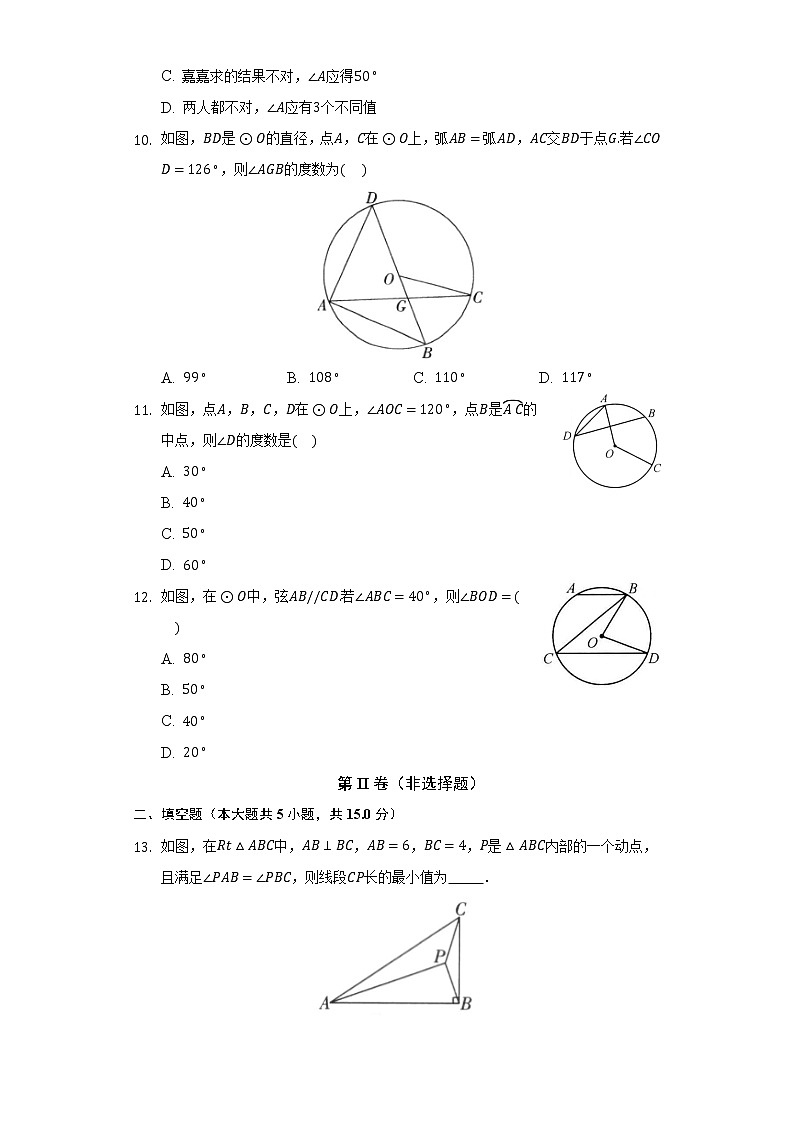 2.4圆周角 同步练习  苏科版初中数学九年级上册03