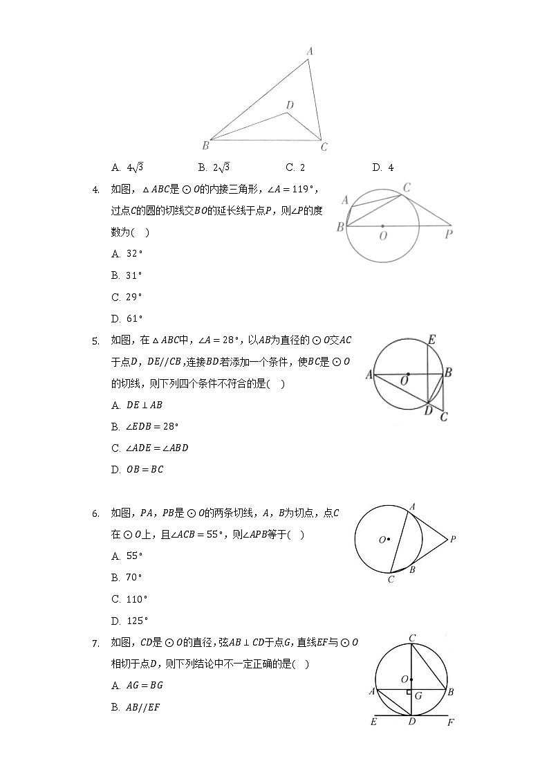 2.5直线与圆的位置关系 同步练习  苏科版初中数学九年级上册02