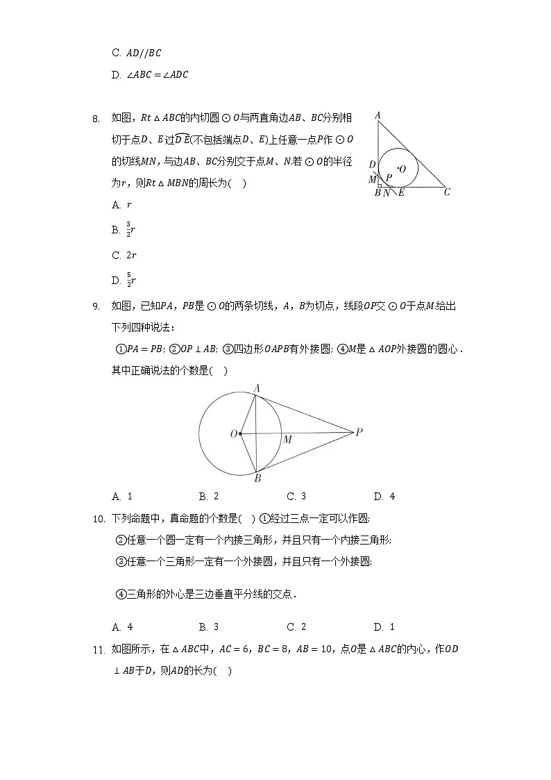 2.5直线与圆的位置关系 同步练习  苏科版初中数学九年级上册03