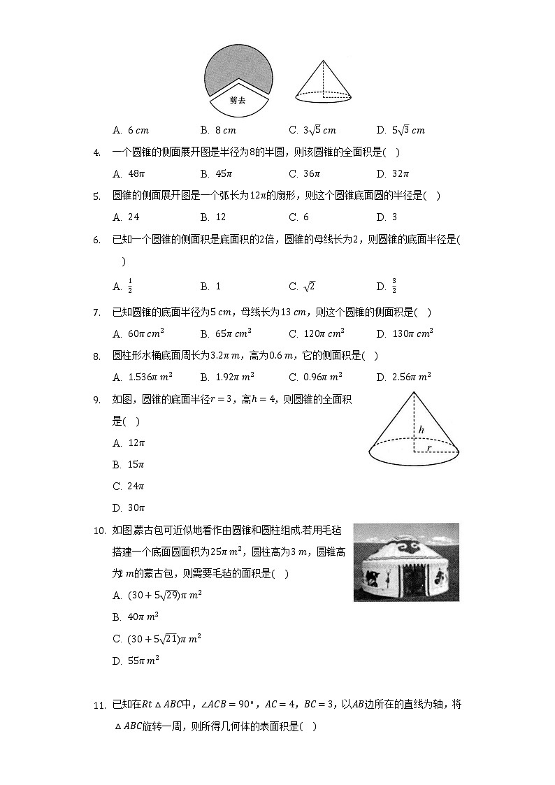 2.8圆锥的侧面积 同步练习  苏科版初中数学九年级上册02