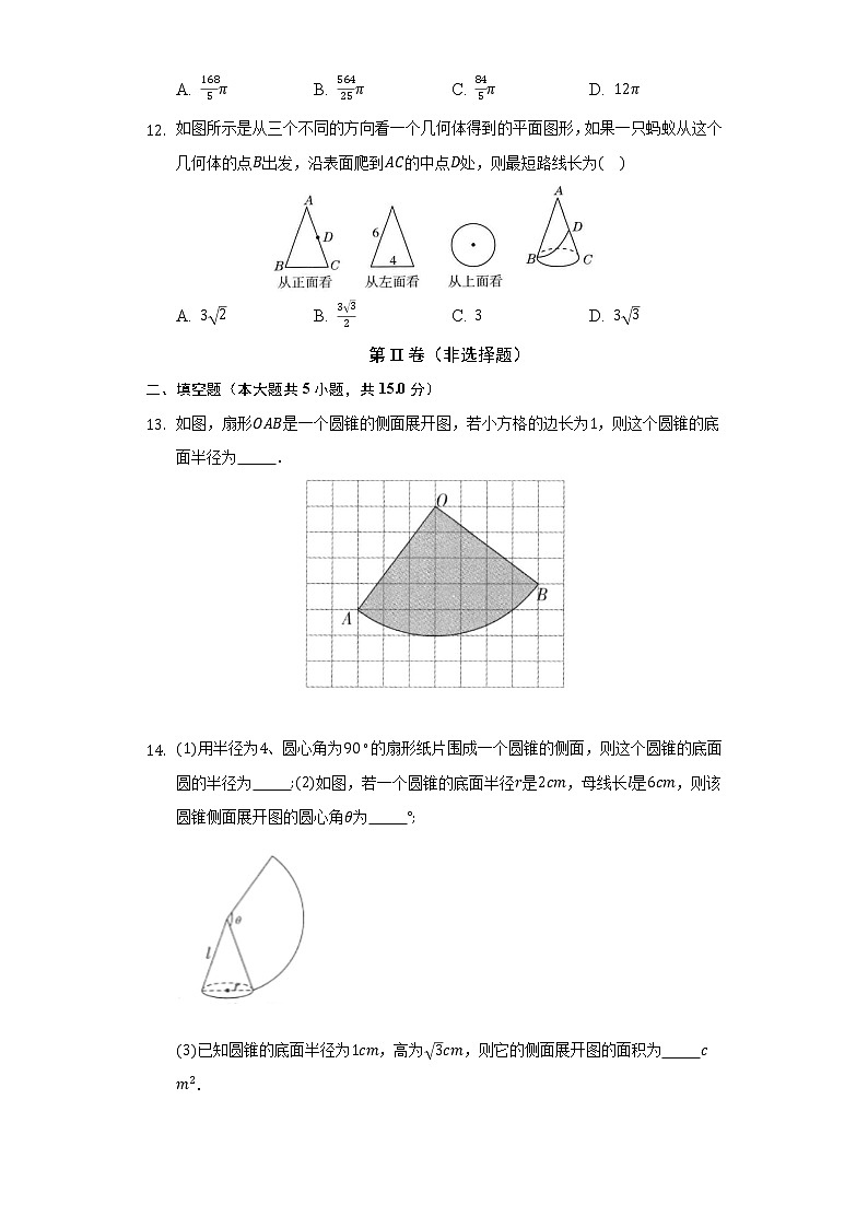 2.8圆锥的侧面积 同步练习  苏科版初中数学九年级上册03