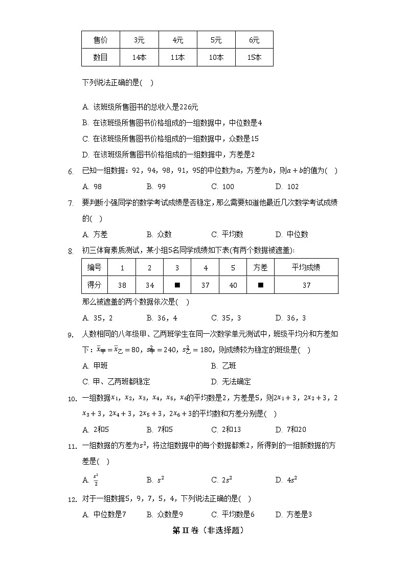 3.4方差 同步练习  苏科版初中数学九年级上册02