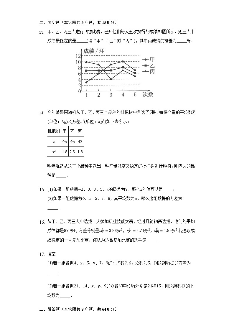 3.4方差 同步练习  苏科版初中数学九年级上册03