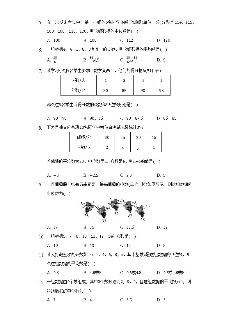 3.2中位数与众数 同步练习  苏科版初中数学九年级上册02