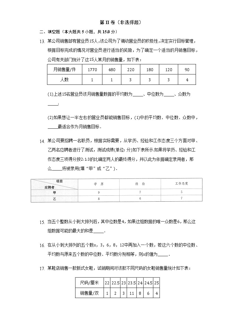 3.2中位数与众数 同步练习  苏科版初中数学九年级上册03